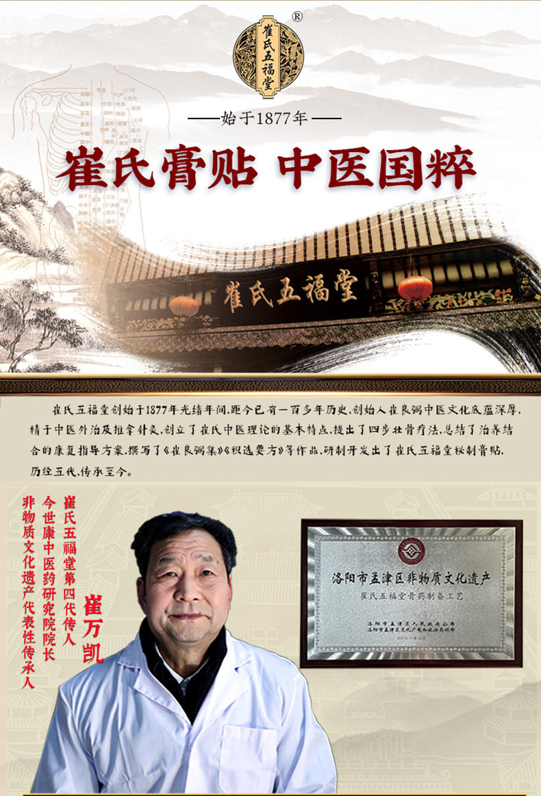 崔氏膏貼，非物質(zhì)文化遺產(chǎn)
