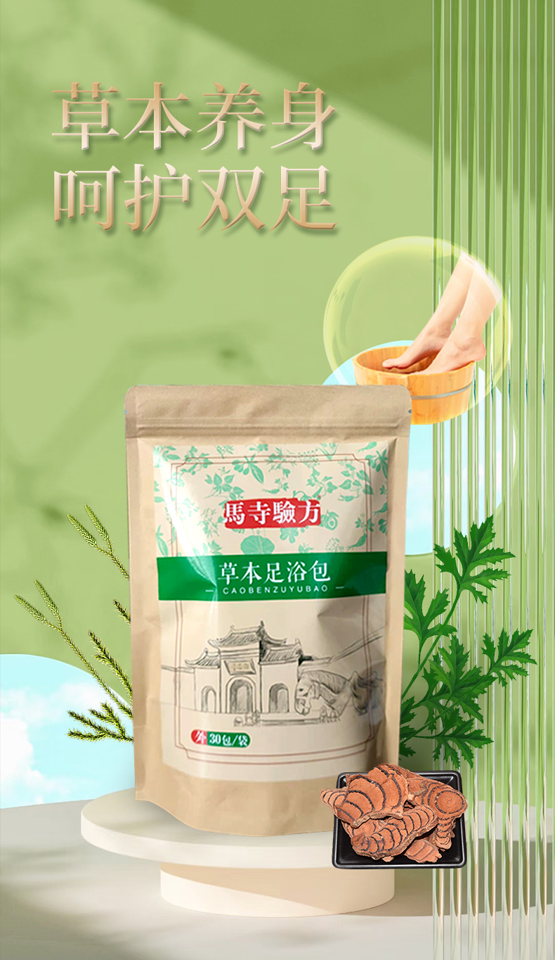 草本足浴包泡腳養(yǎng)身，呵護(hù)雙足