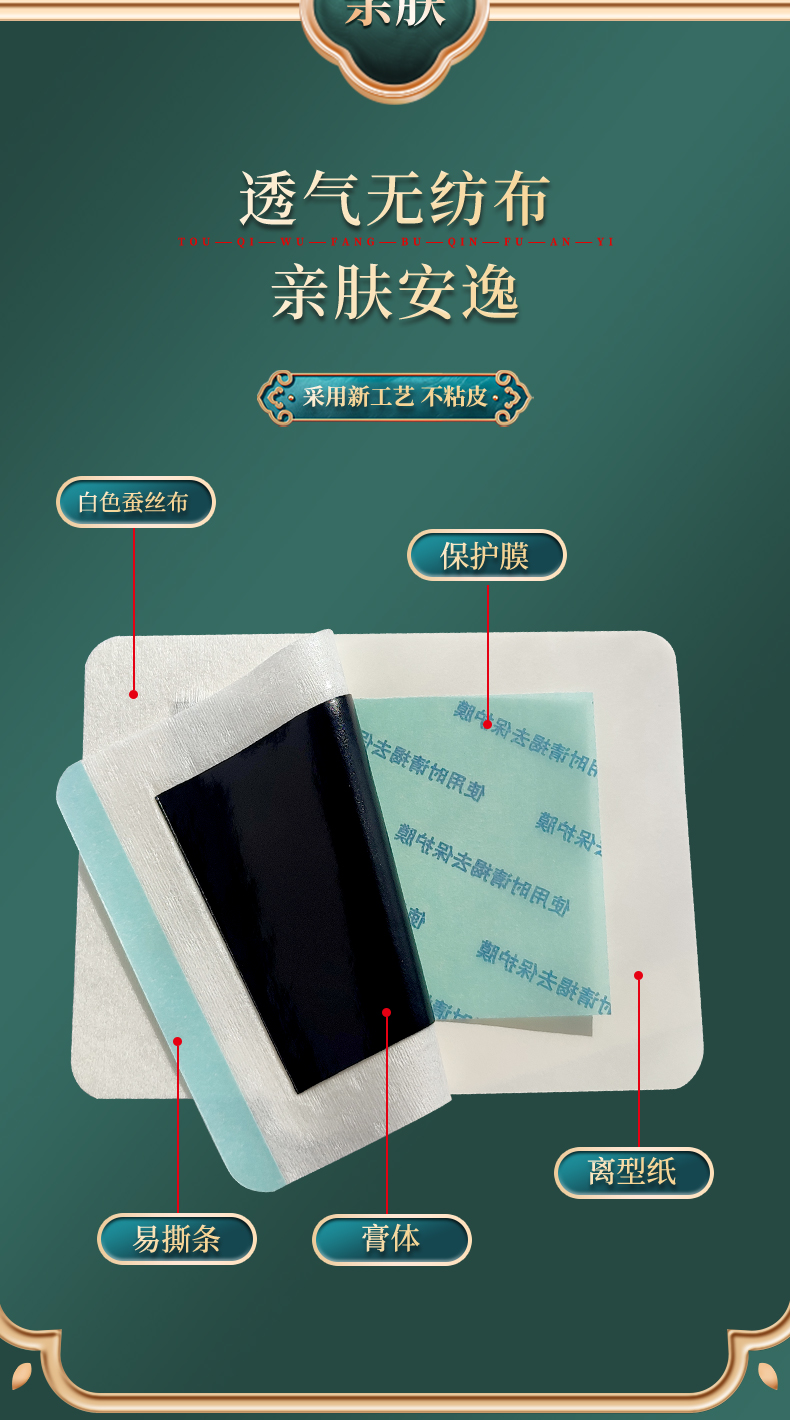 膏貼材質(zhì)為白色透氣蠶絲布，透氣無紡布，四彈布等多種膏藥布可選，易撕條，黑膏體