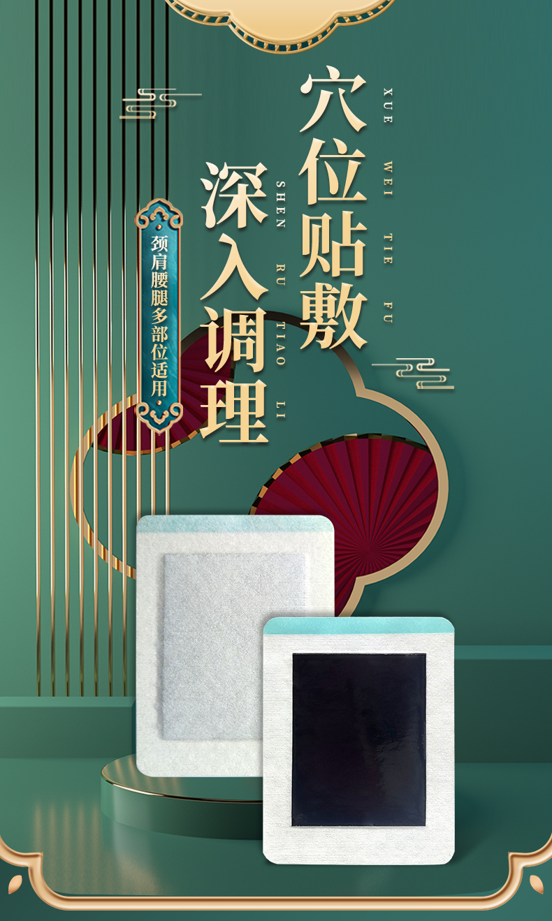 頸肩腰腿貼多部位適用，頸椎貼，肩周貼，腰椎貼，膝蓋貼等，穴位貼敷