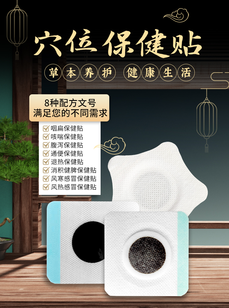 穴位保健貼，文號(hào)多，滿(mǎn)足您的不同需求