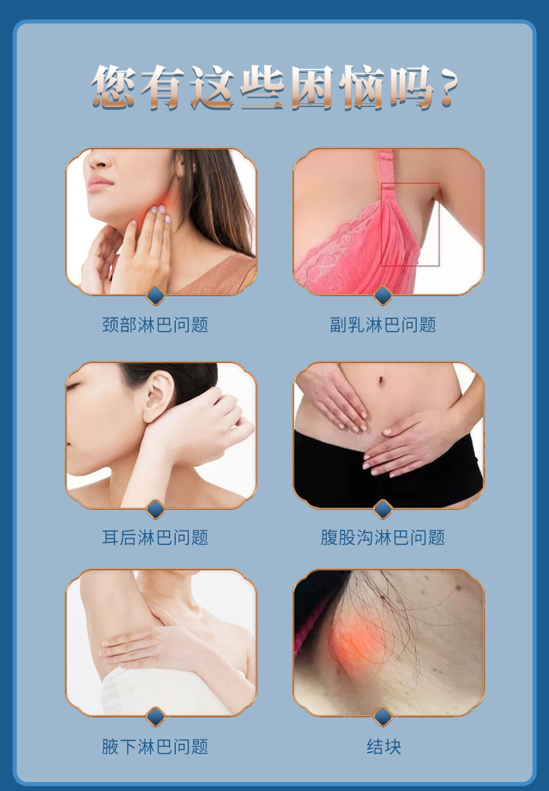 用于頸部淋巴、副乳淋巴、耳后淋巴、腹股溝淋巴、腋下淋巴等問(wèn)題的穴位貼敷