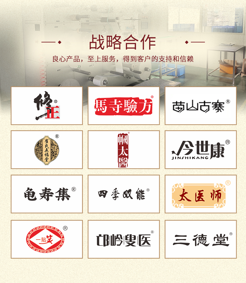 膏貼代加工廠商合作品牌多，豐富的生產(chǎn)外用產(chǎn)品經(jīng)驗
