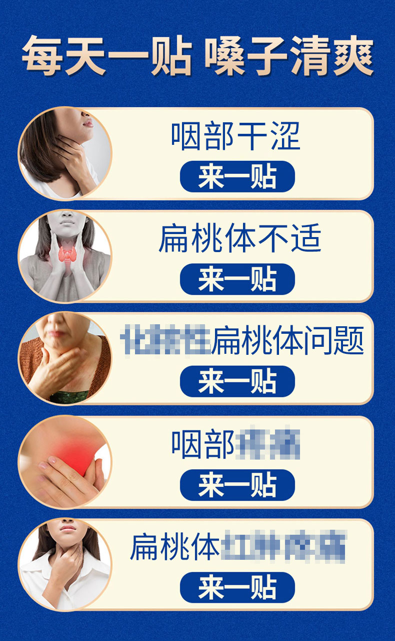 咽扁貼貼一貼，嗓子清爽