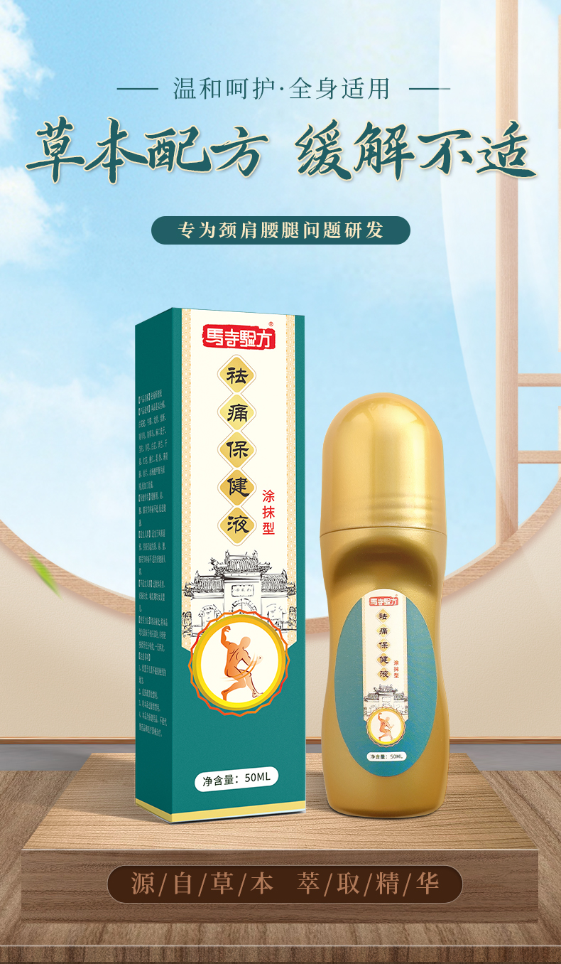 草本配方，用于頸肩腰腿涂抹