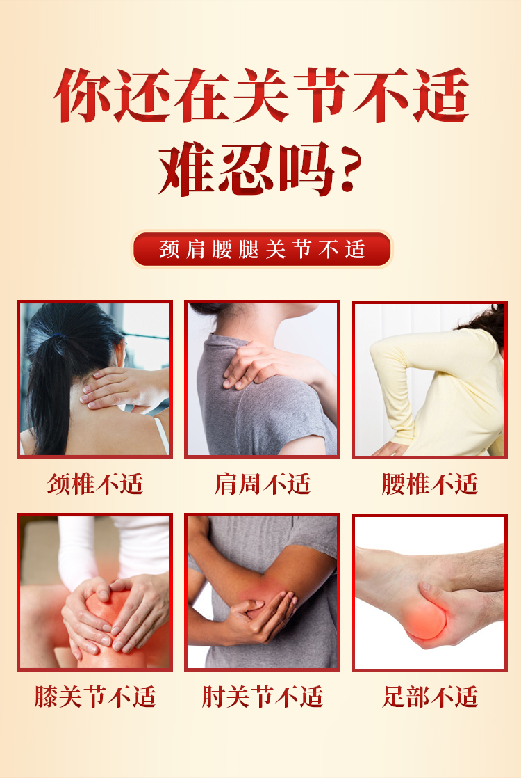 頸椎、肩周、腰椎、膝關(guān)節(jié)、肘關(guān)節(jié)、足部不適