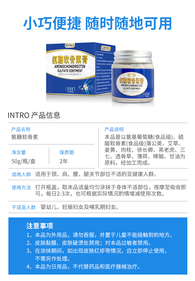 氨糖軟骨素膏產(chǎn)品信息，使用方法